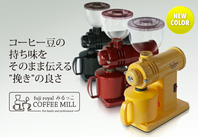 送料無料 コーヒー豆 飲み比べ180g 付☆ 現行品 FUJI・みるっこ 