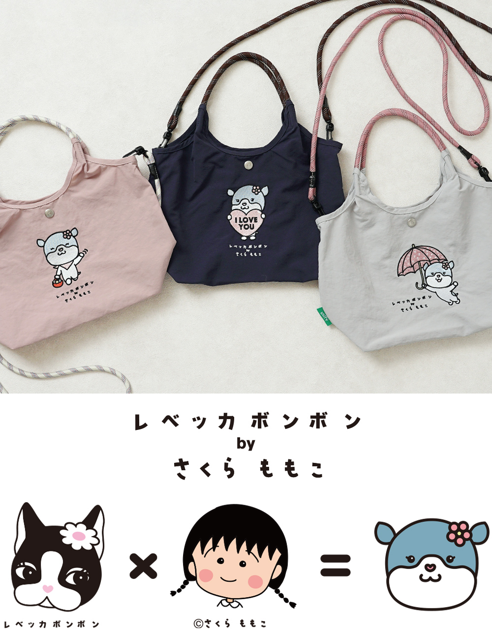 ショルダーバッグ ミニトート 2wayバッグ 刺繍 さくらももこ コラボ レベッカボンボン ちびまるこちゃん わんちゃん 犬 フレンチブルドッグ 超軽量  軽い 撥水