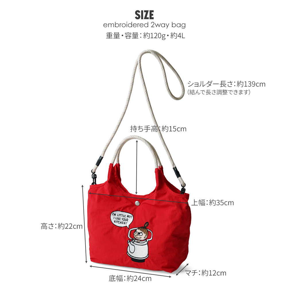 ニンニ アンリームーミン ソフス リトルミイ 限定 ムーミン 刺繍 リッチ刺繍 ミイ スナフキン 赤 レッドショルダートート ミニショルダーバッグ 外せるストラップ 軽量 超軽量 北欧デザイン かわいい スタイリッシュ 軽い 撥水 たためる プレゼント