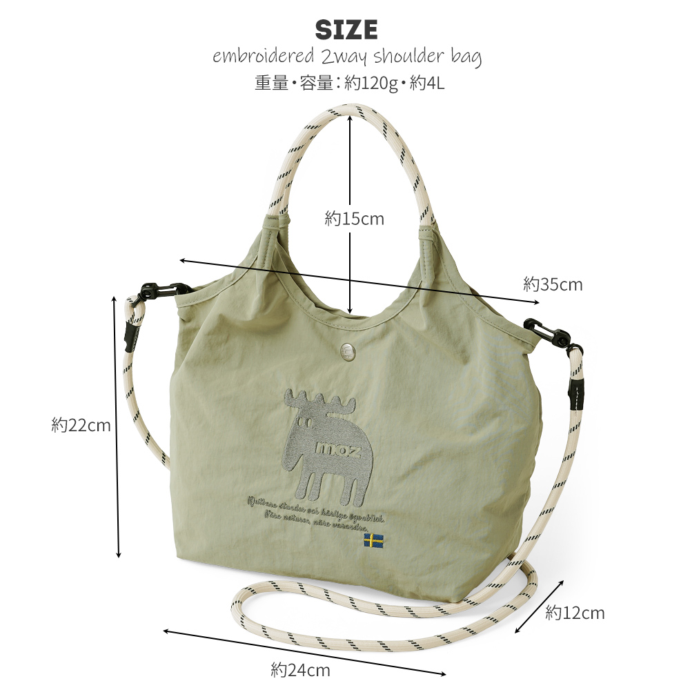2wayバッグ ショルダーバッグ 刺繍トートバッグ moz mozu mos モズ チロリアン エルク 北欧デザイン 人気 おすすめ 超軽量  軽い 撥水