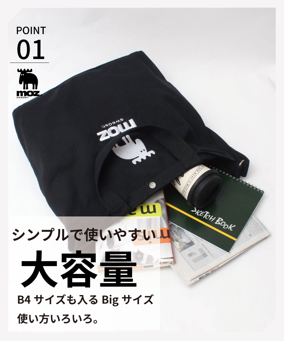 moz mozu モズ エルク 鞄 バッグ おしゃれ トートバッグ ショルダーバッグ 帆布 コットン 厚手