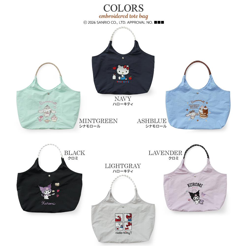 刺繍トートバッグ エコバッグ サンリオ sanrio クロミ シナモロール キティ ハローキティ キティちゃん シナモン 超軽量  軽い 撥水 たためる マザーズバッグ