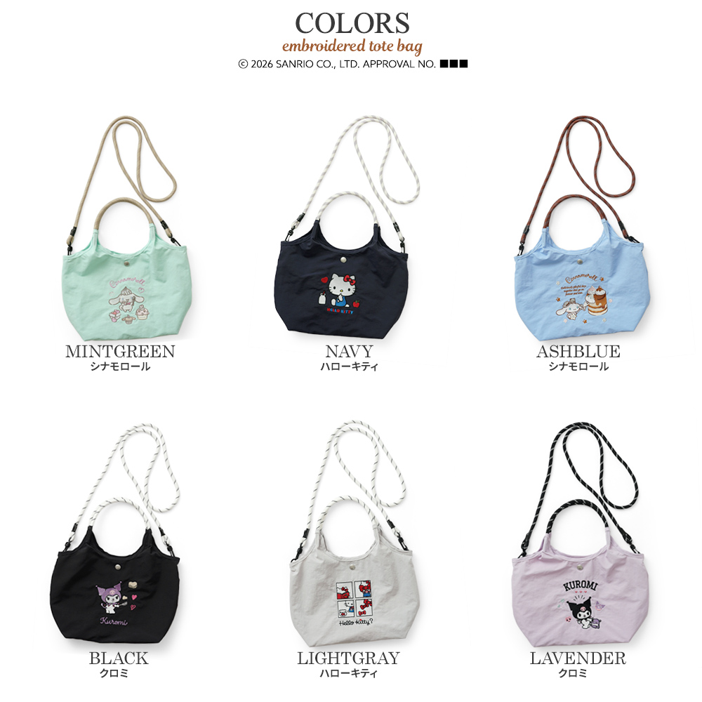 2wayバッグ ショルダーバッグ 刺繍トートバッグ サンリオ sanrio クロミ シナモロール キティ ハローキティ キティちゃん シナモン 超軽量  軽い 撥水