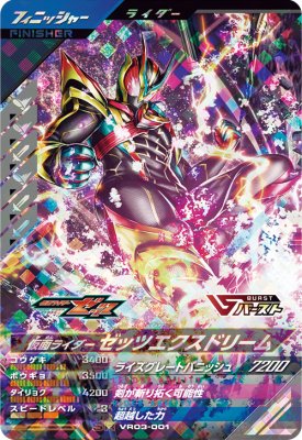 仮面ライダーゼッツエクスドリーム