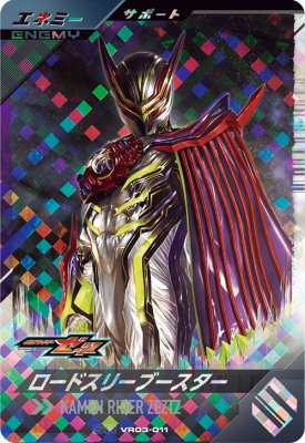ロードスリーブースター
