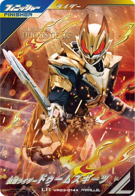 仮面ライダードゥームズギーツ