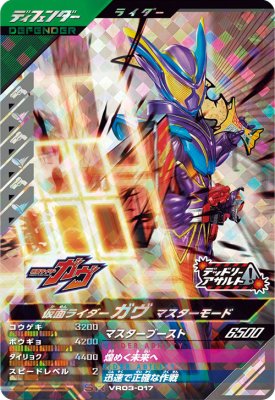 仮面ライダーガヴ マスターモード