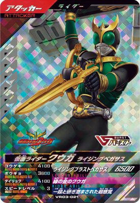 仮面ライダークウガ ライジングペガサス
