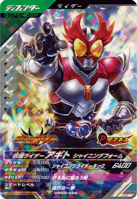 仮面ライダーアギト シャイニングフォーム