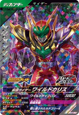 仮面ライダーワイルドカリス