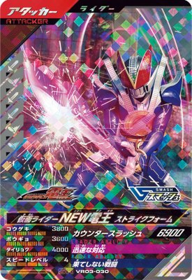 仮面ライダーNEW電王 ストライクフォーム