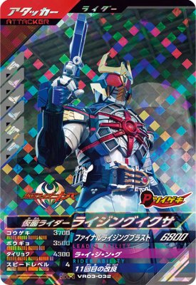 仮面ライダーライジングイクサ