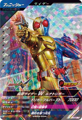 仮面ライダーW ルナトリガー