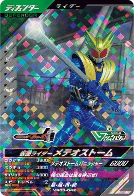 仮面ライダーメテオストーム