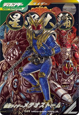 仮面ライダーメテオストーム