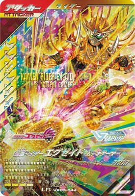 仮面ライダーエグゼイド ムテキゲーマー