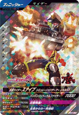 仮面ライダースナイプ シミュレーションゲーマー レベル50
