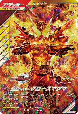仮面ライダークローズマグマ
