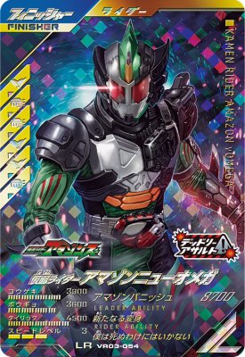 仮面ライダーアマゾンニューオメガ