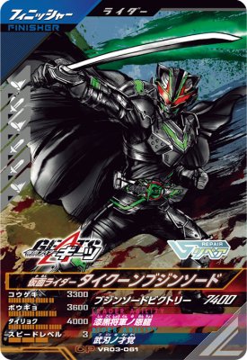 仮面ライダータイクーンブジンソード