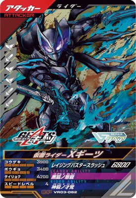 仮面ライダーXギーツ