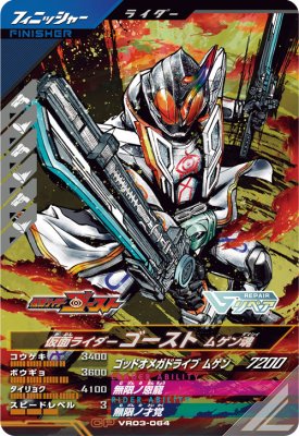 仮面ライダーゴースト ムゲン魂