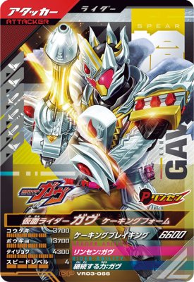 仮面ライダーガヴ ケーキングフォーム