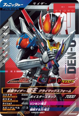 仮面ライダー電王 クライマックスフォーム