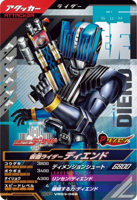 仮面ライダーディエンド