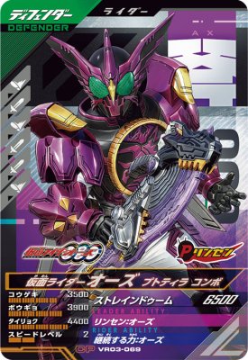 仮面ライダーオーズ プトティラ コンボ