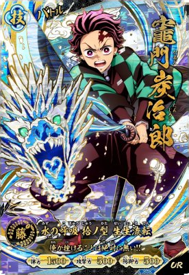 竈門 炭治郎
