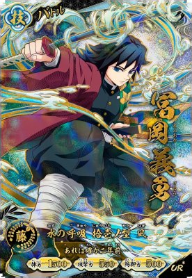 冨岡 義勇（パラレル）