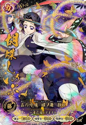 胡蝶 しのぶ（パラレル）