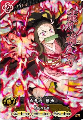 竈門 禰豆子
