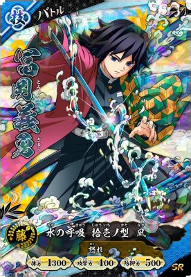 冨岡 義勇