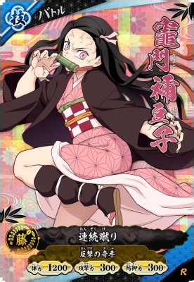 竈門 禰豆子