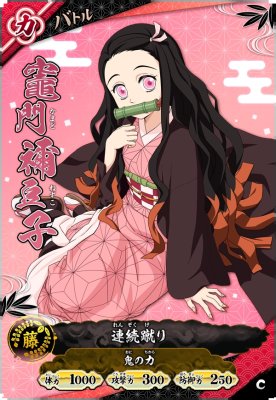 竈門 禰豆子
