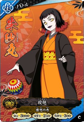 朱紗丸