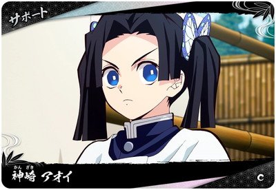 神崎 アオイ