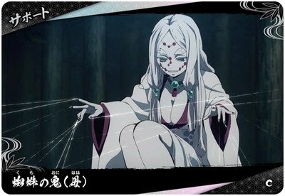 蜘蛛の鬼(母)