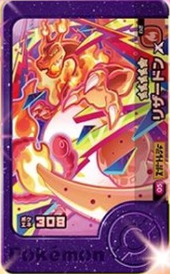 リザードン