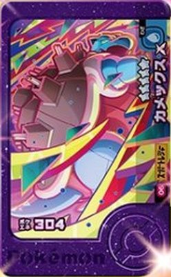 カメックス