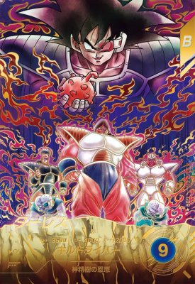 カリントウ】ドラゴンボール スーパーダイバーズ 買取価格表