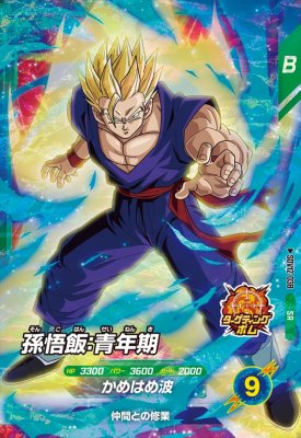 カリントウ】ドラゴンボール スーパーダイバーズ 買取価格表