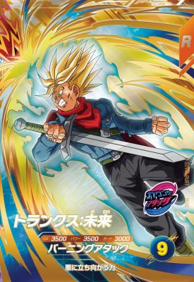 カリントウ】ドラゴンボール スーパーダイバーズ 買取価格表