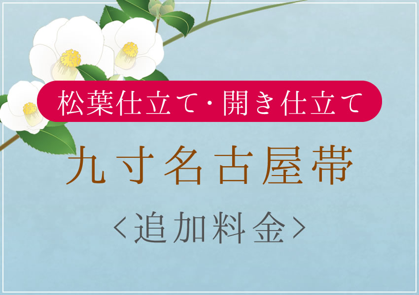 法要用 夏 名古屋帯 夏帯 反物 正絹 未仕立て 西陣 絽綴れ 花丸 秋の