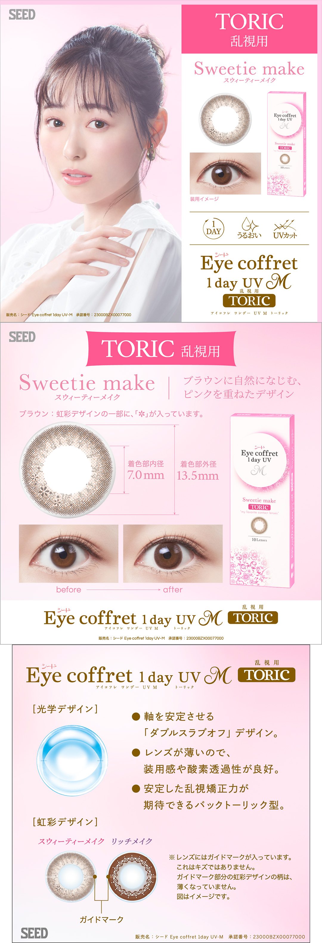 アイコフレワンデーUV M トーリック スウィーティーメイク 30枚入 2箱 カラコン 一日使い捨てタイプ乱視用
